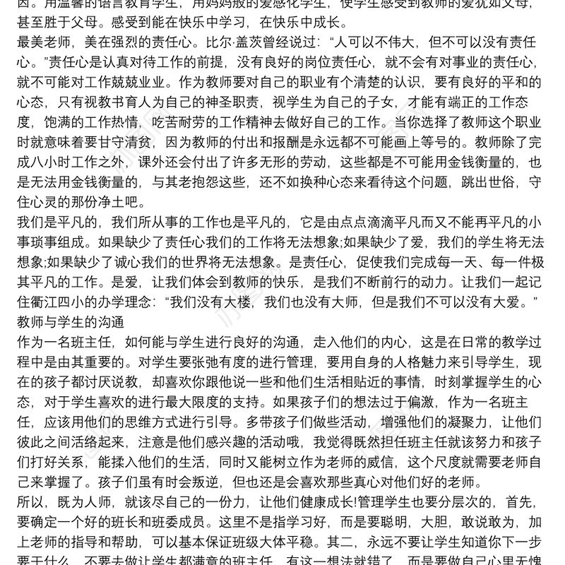 乡村教师师德教育心得体会13篇