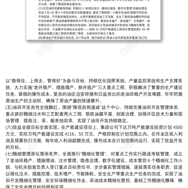 总经理述职报告2020