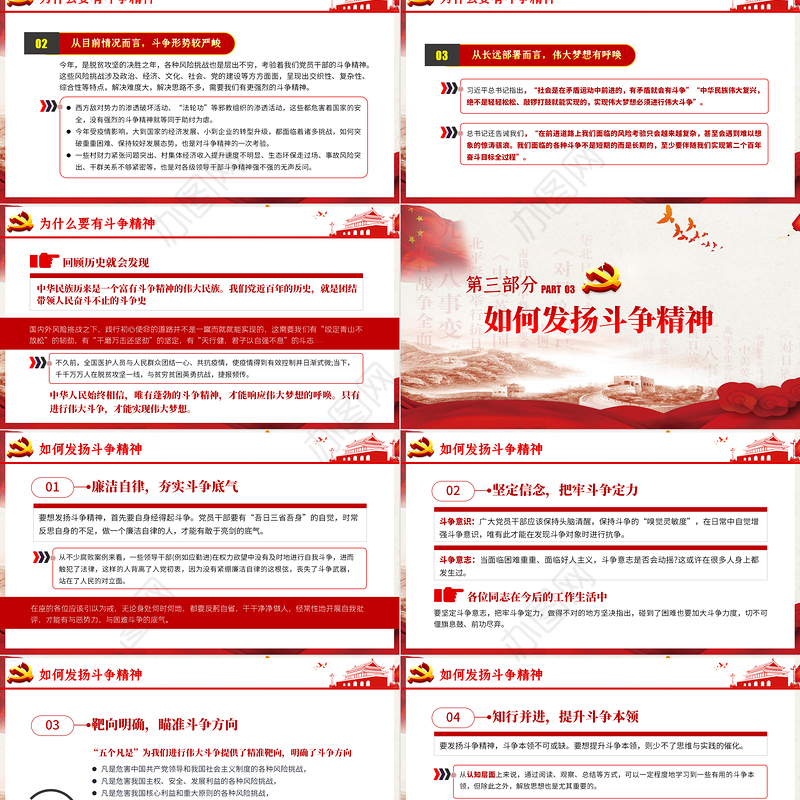 发扬斗争精神 勇于担当作为微党课PPT模板