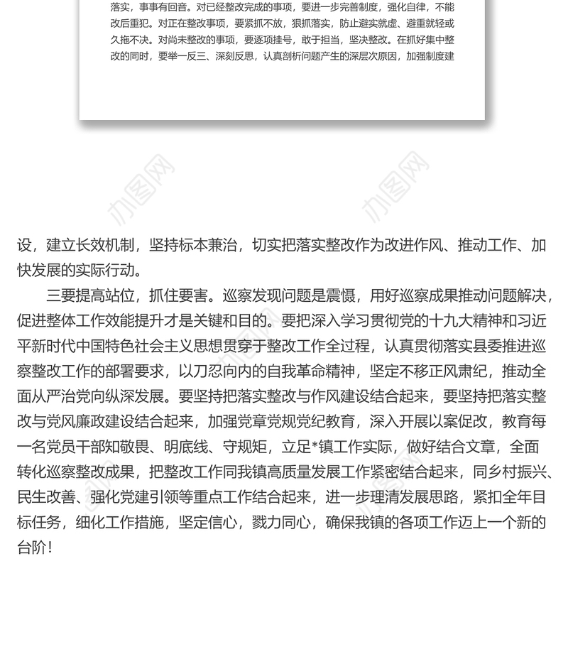 在县委第五巡察​​组巡察镇问题反馈会议上的表态发言