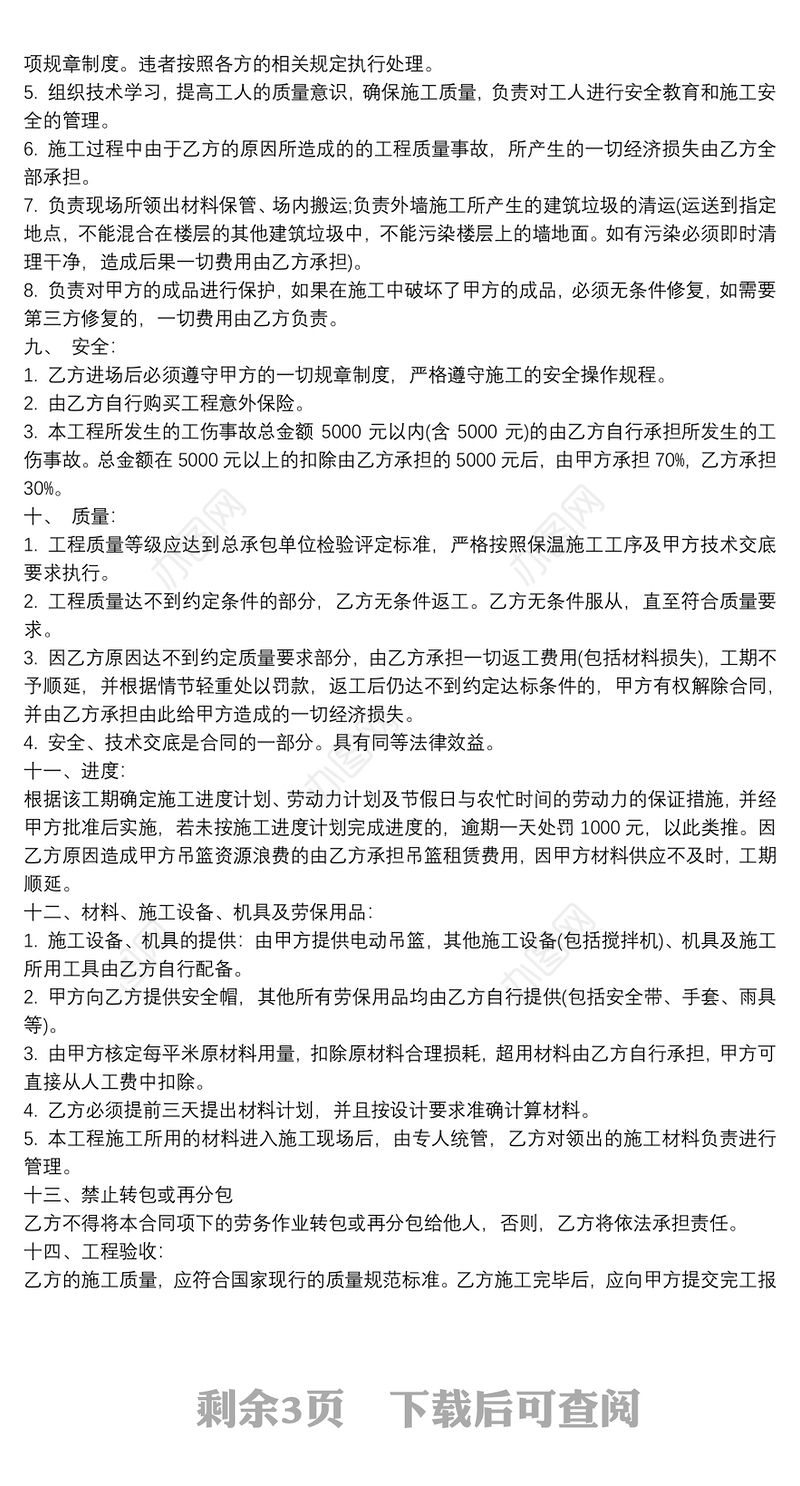 精选外墙保温劳务分包合同3篇