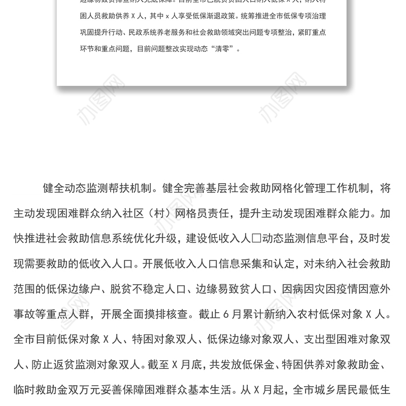 xx市民政局2022年上半年工作总结及下半年工作计划