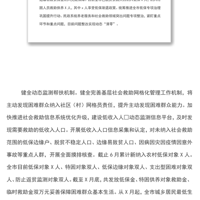 xx市民政局2022年上半年工作总结及下半年工作计划