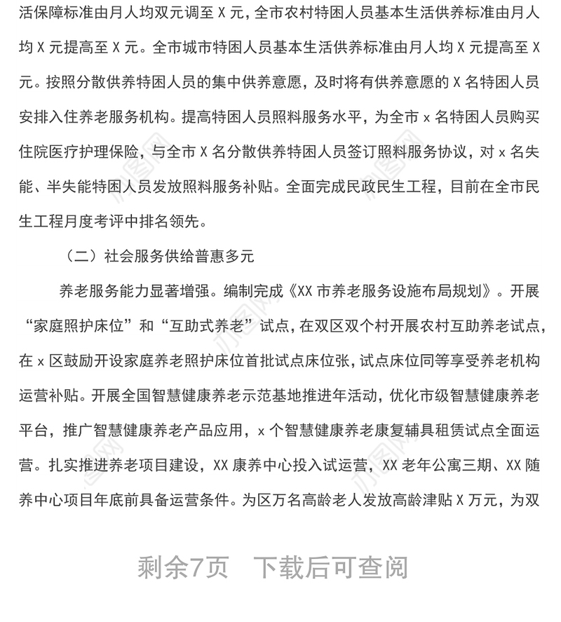 xx市民政局2022年上半年工作总结及下半年工作计划