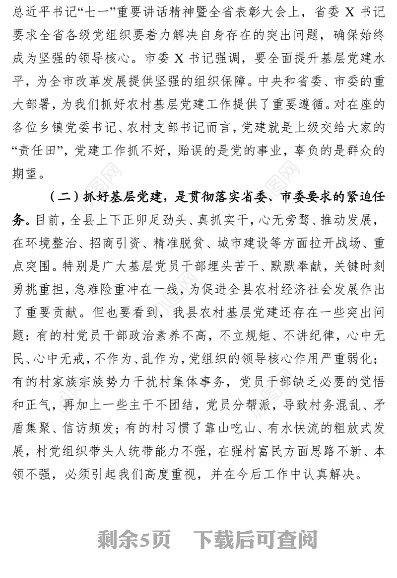 践行初心使命夯实基层堡垒以高质量党建全面引领乡村振兴事业不忘初心主题教育