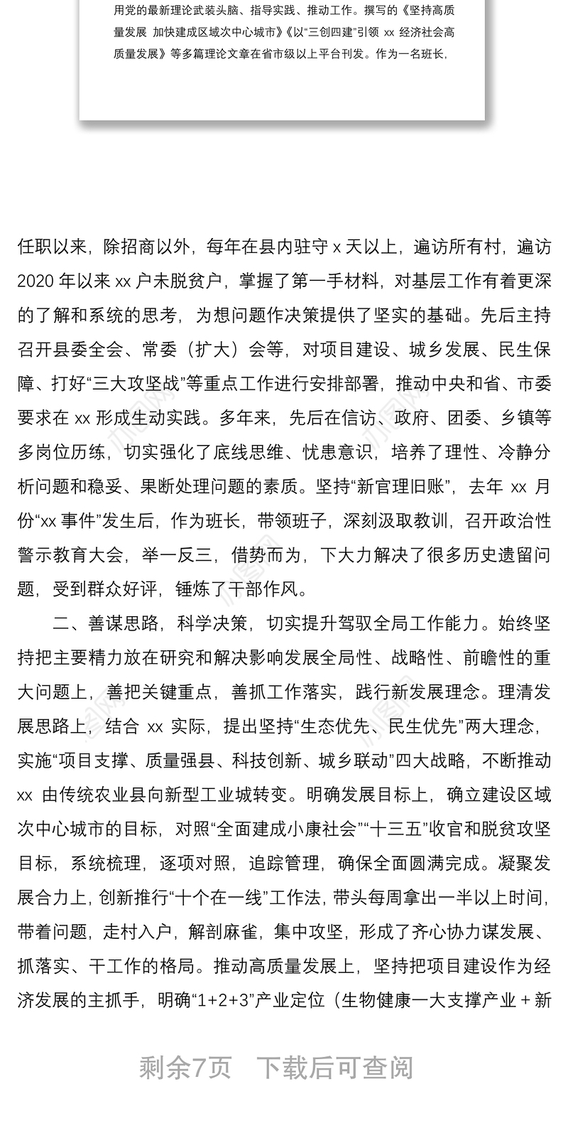 2021县委书记述职报告（县委书记任职以来工作总结，个人总结）