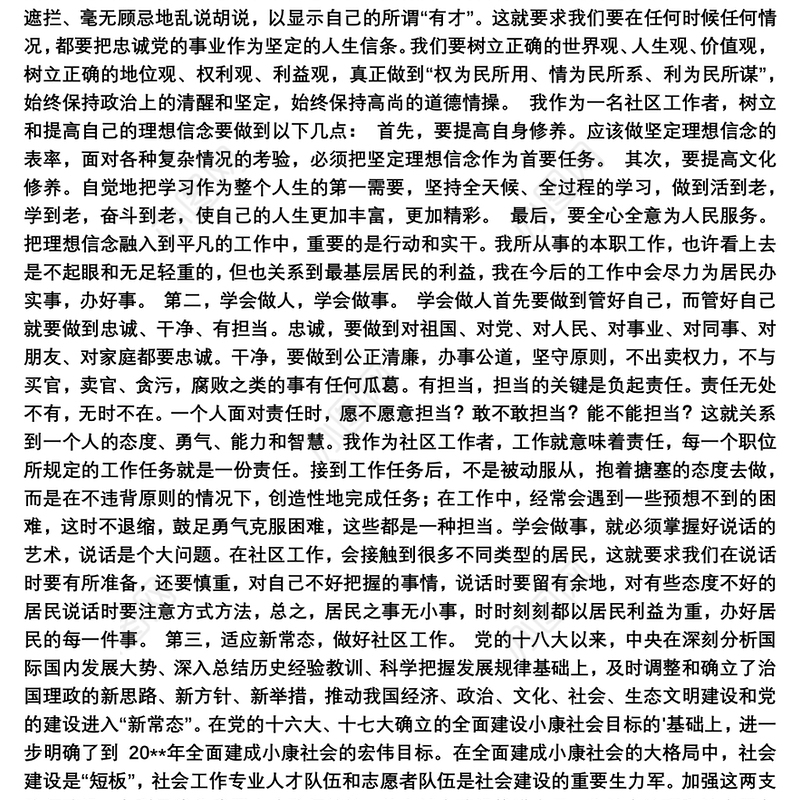 2021通用四篇干部培训个人学习心得体会范文最新1000字