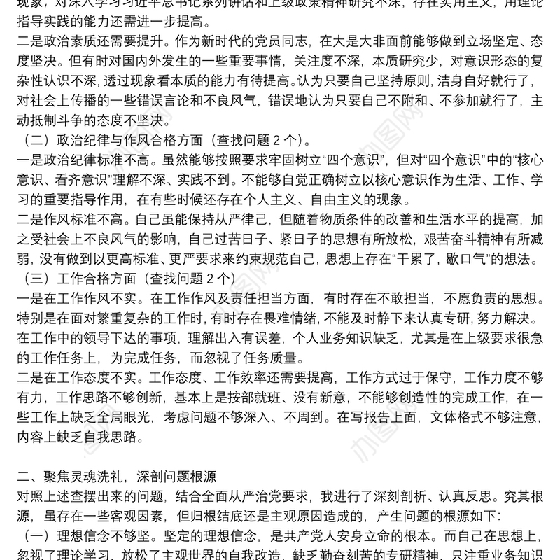 对照新时代合格党员标准方面的问题【三篇】