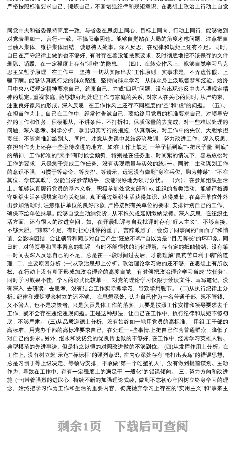 对于冯新柱案“以案促改”专题民主生活会个人对照检查材料汇编