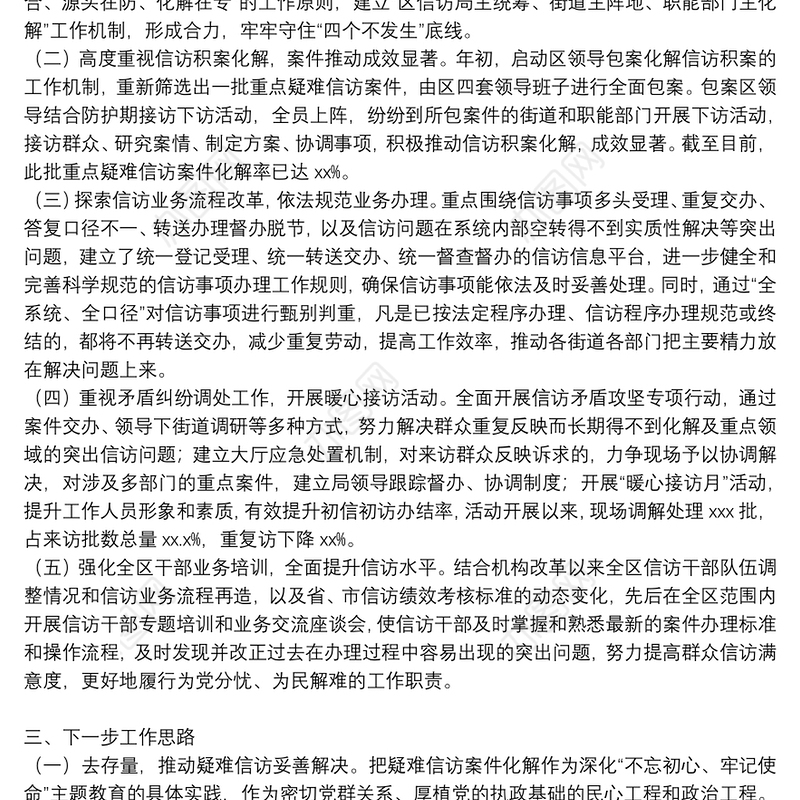 区信访局年工作总结和来年工作思路