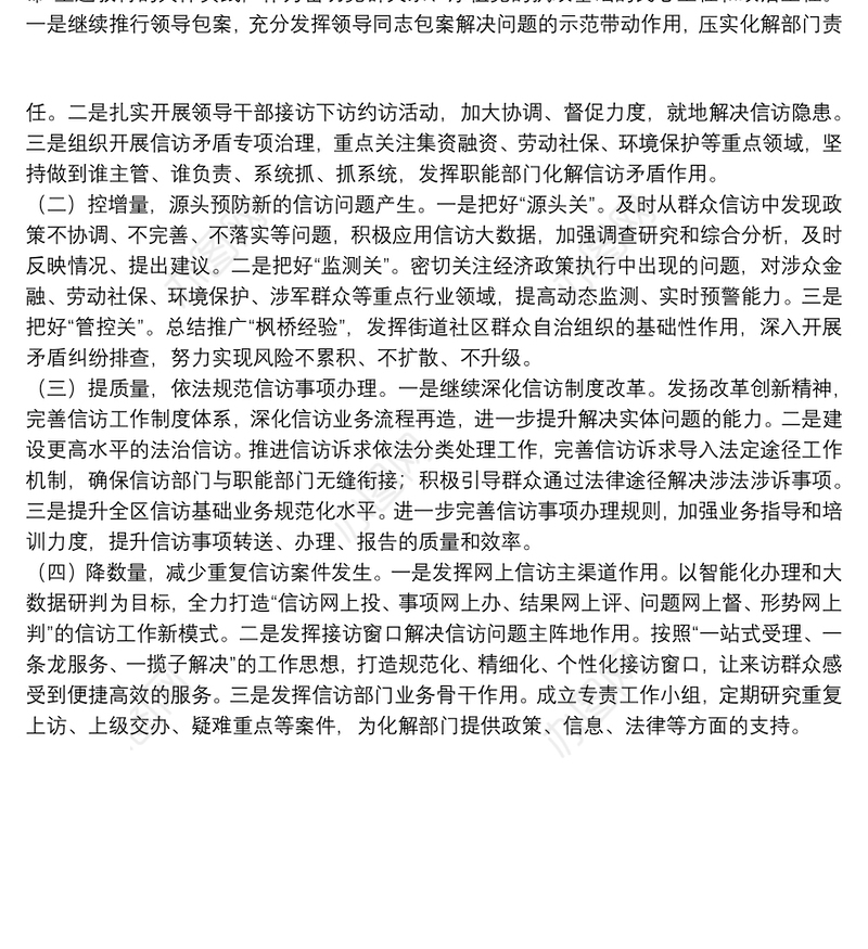 区信访局年工作总结和来年工作思路