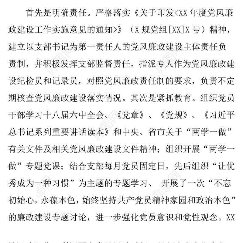 规划分局党支部书记局长履行党建工作责任制述职报告
