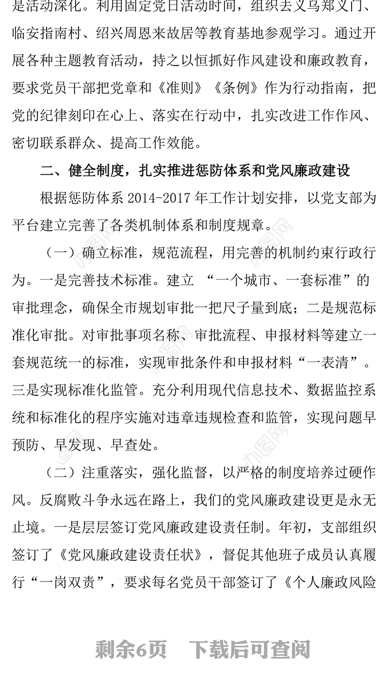 规划分局党支部书记局长履行党建工作责任制述职报告