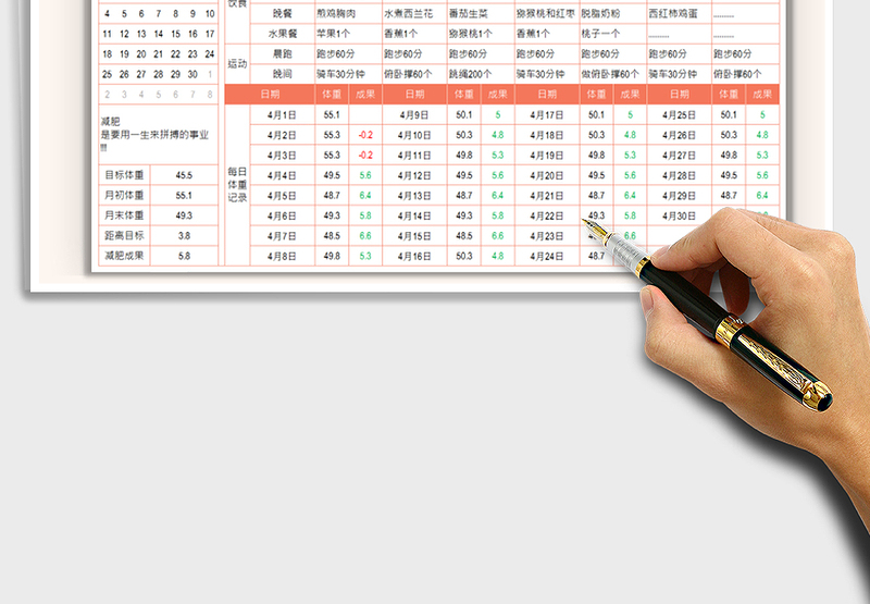 2021减肥计划-记录表免费下载