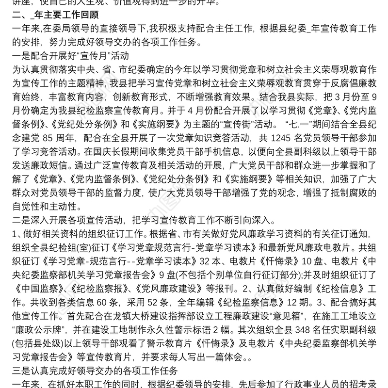党支部纪检委员年度述职报告