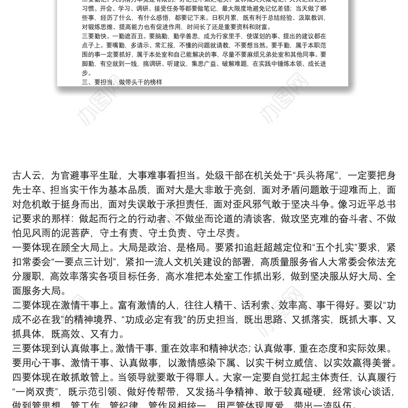 在新任职干部集体廉政谈话会上的讲话