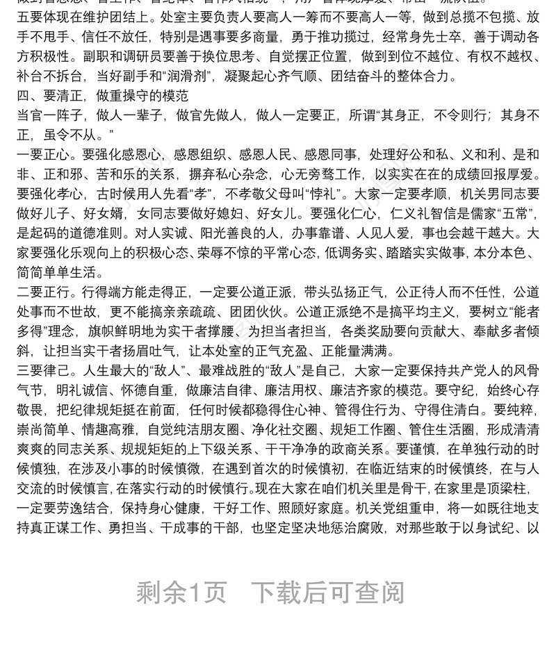 在新任职干部集体廉政谈话会上的讲话