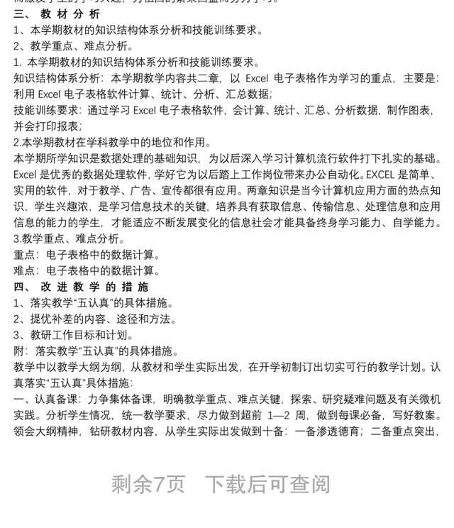 初中八年级上册信息技术教学计划20xx年