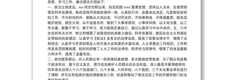 关于个人现实表现材料优秀8篇2021