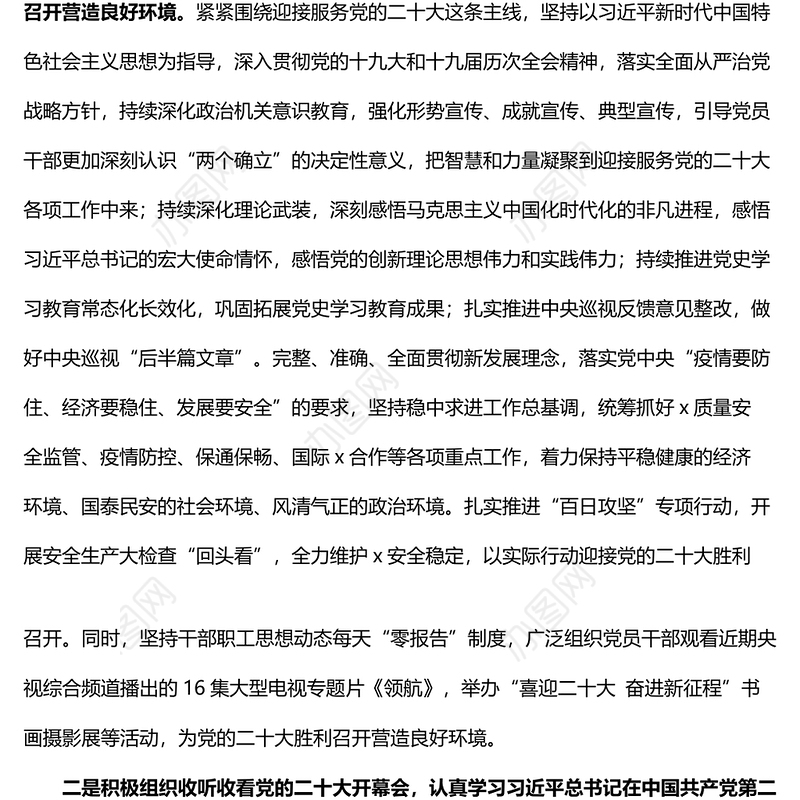 学习宣传贯彻党的二十大精神情况汇报和下步工作打算计划范文
