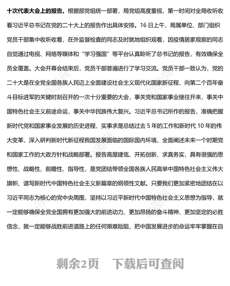学习宣传贯彻党的二十大精神情况汇报和下步工作打算计划范文