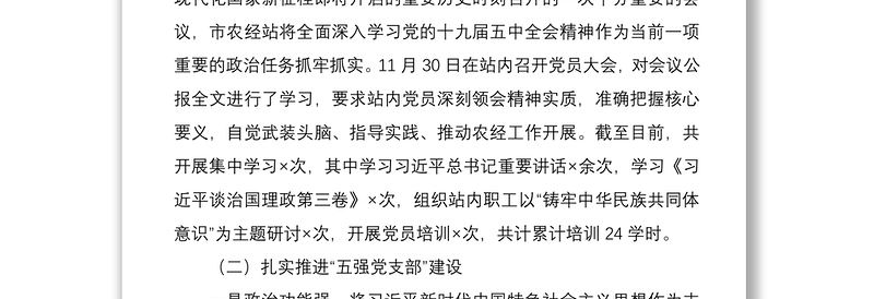 2021党支部书记抓党建工作述职报告