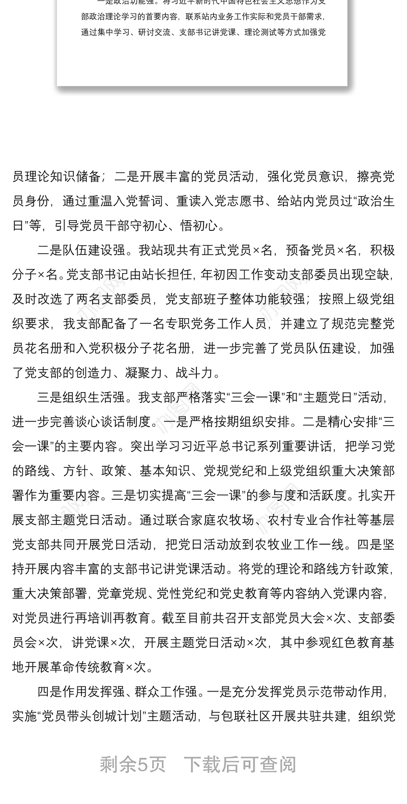 2021党支部书记抓党建工作述职报告