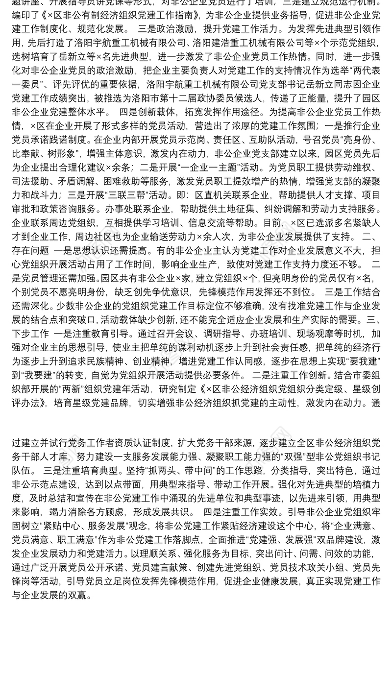 ×区园区非公企业党建工作情况汇报