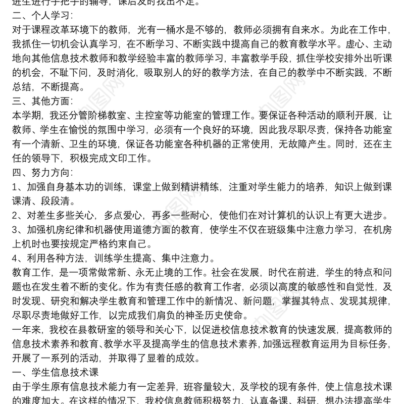 2021[信息技术培训研修总结]小学信息技术总结 三篇