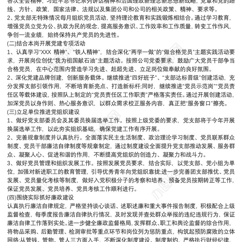 2020-20xx年度机关党委党支部党建工作计划要点思路3篇