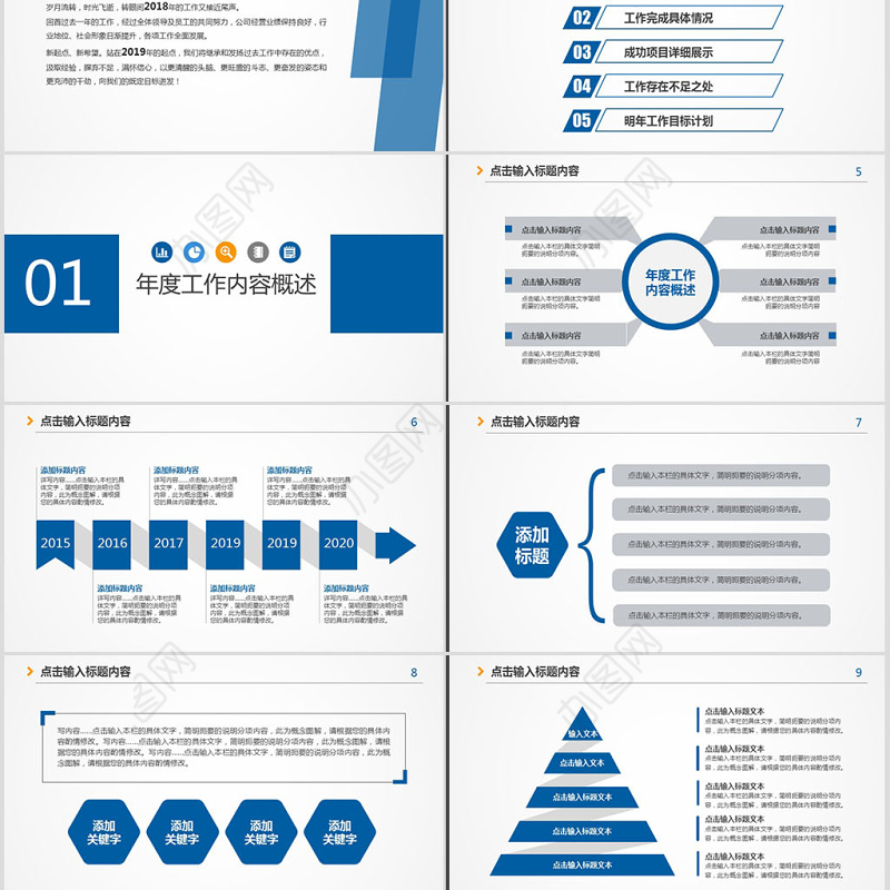 个人晋升述职报告ppt模板幻灯片下载