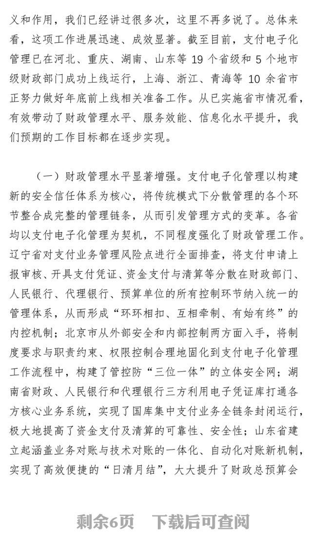 领导讲话在部分省市国库集中支付电子化管理座谈会上的讲话