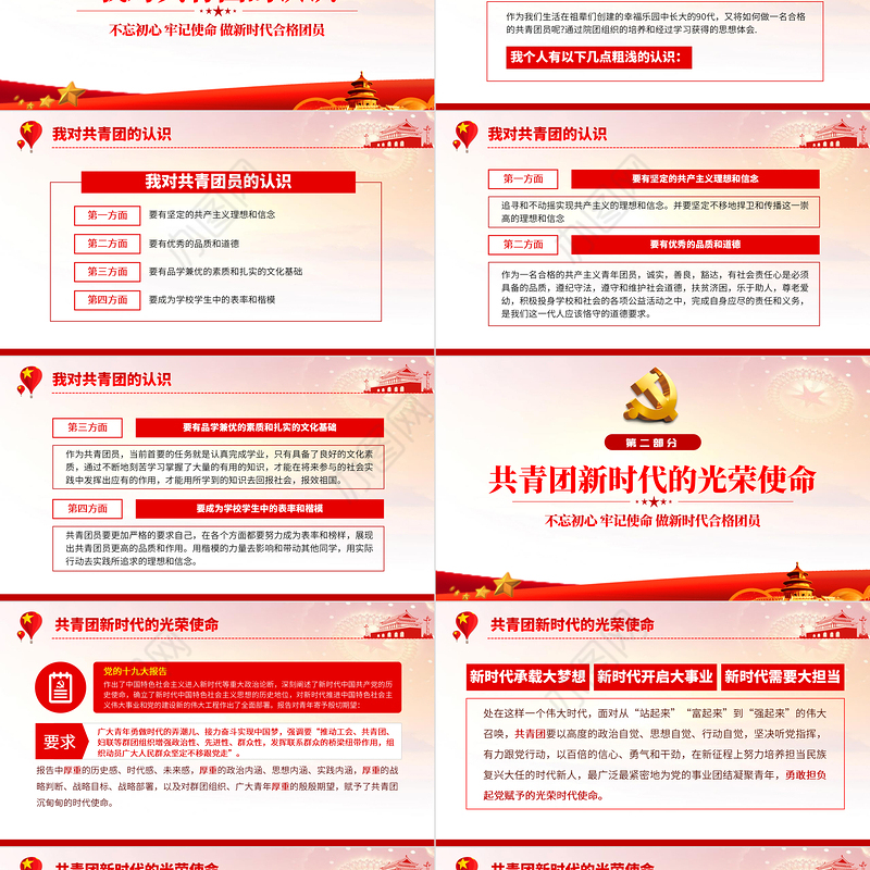 践行团员使命争做时代先锋PPT红色党政风做新时代合格团员主题团课课件模板