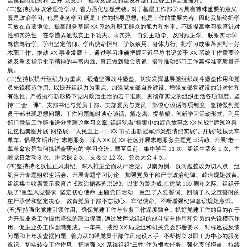 2021年上半年党支部书记述职报告