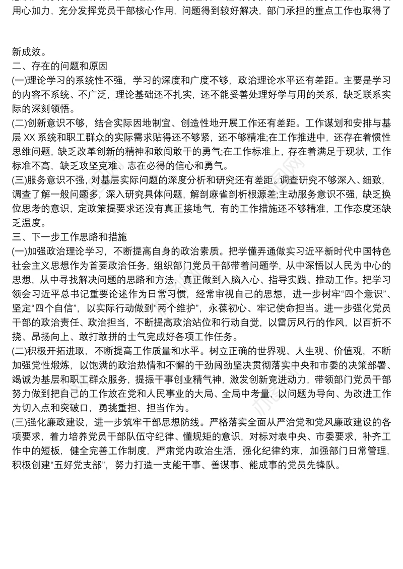 2021年上半年党支部书记述职报告