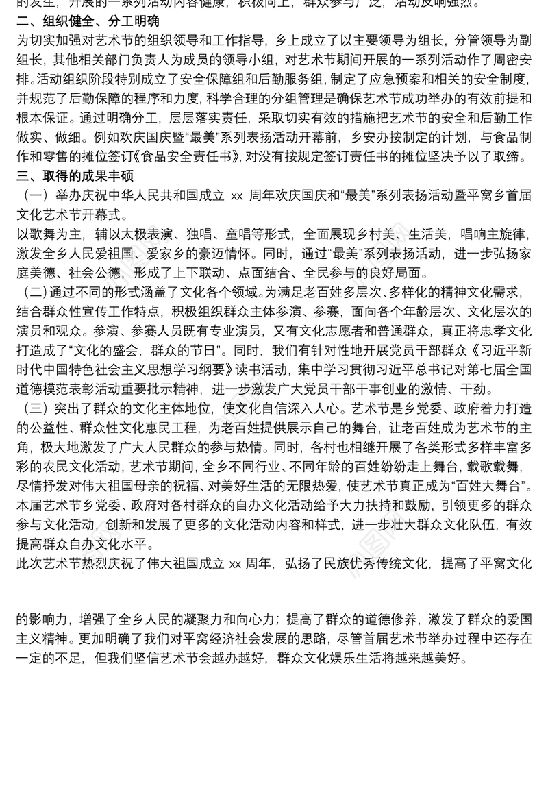 乡镇首届文化艺术节系列活动总结