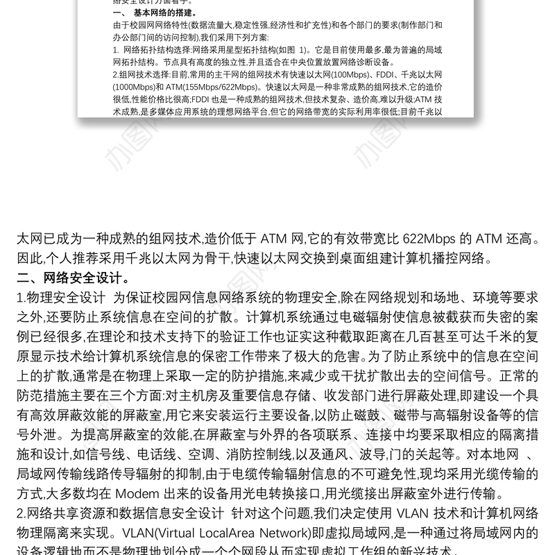 学校网络安全实施方案 学生网络安全方案三篇