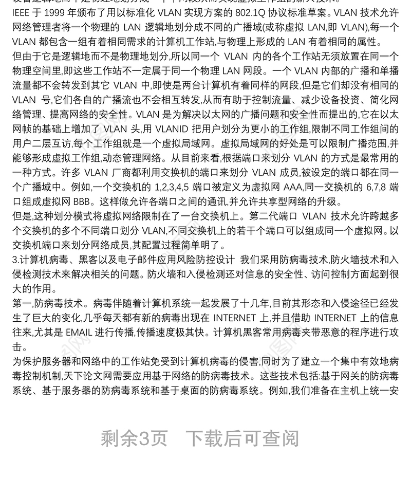 学校网络安全实施方案 学生网络安全方案三篇