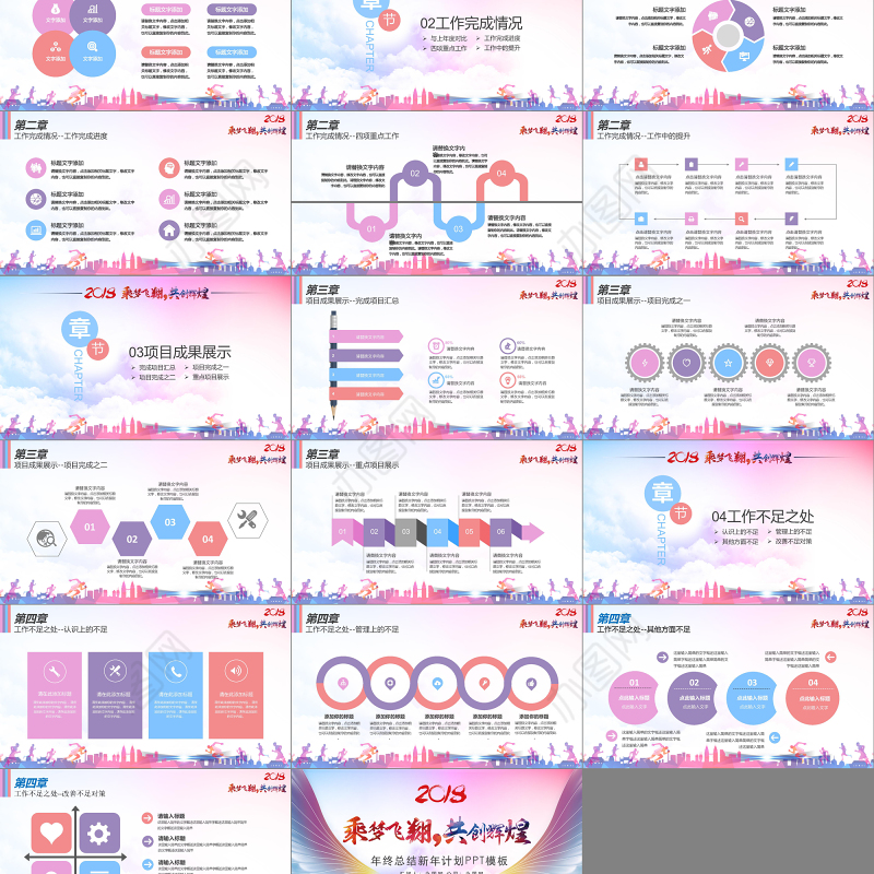 乘梦飞翔共创辉煌青春励志总结计划PPT
