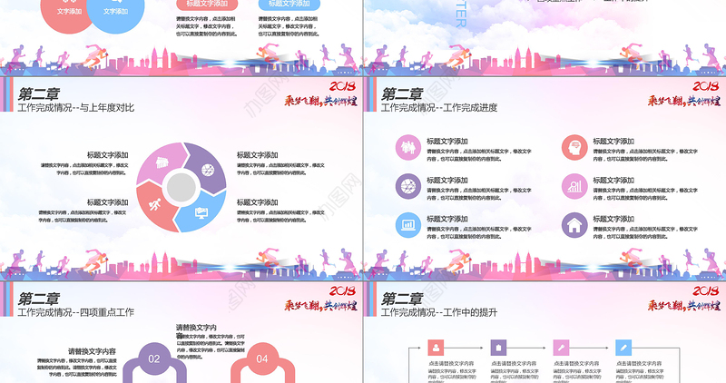乘梦飞翔共创辉煌青春励志总结计划PPT