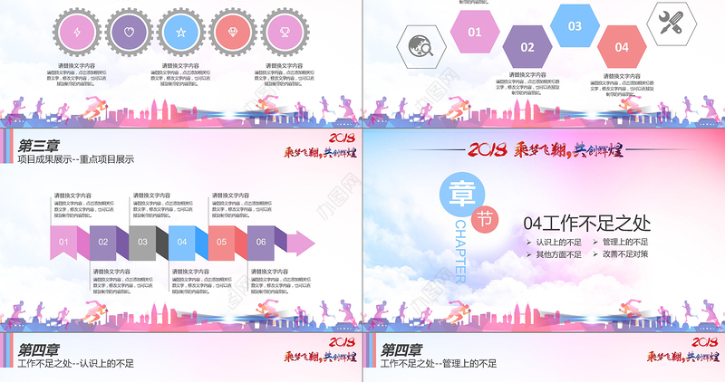 乘梦飞翔共创辉煌青春励志总结计划PPT
