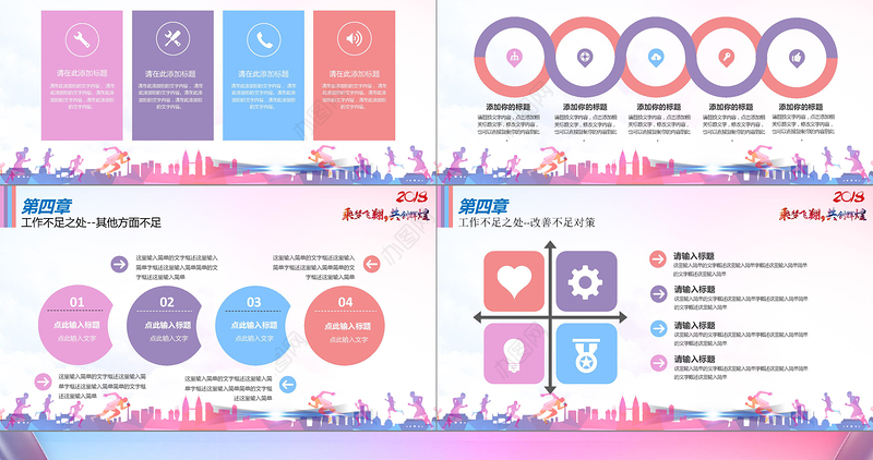 乘梦飞翔共创辉煌青春励志总结计划PPT