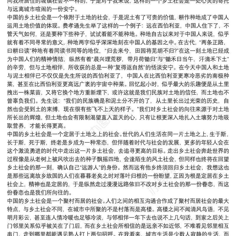 2021《乡土中国》读后感范例参考