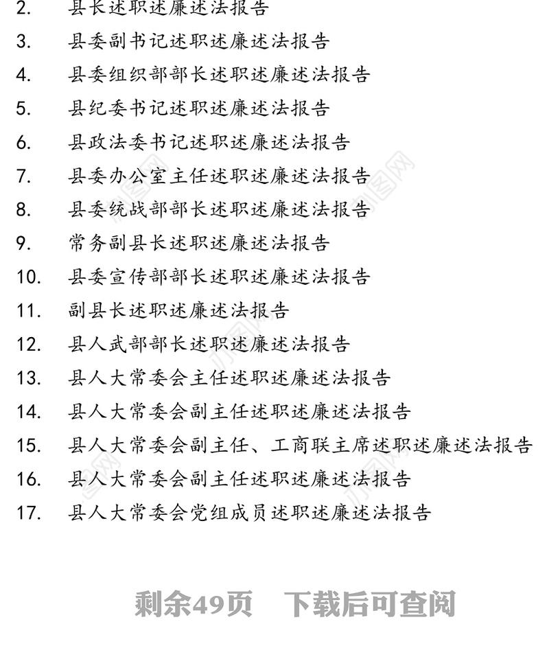 20XX年黑龙江某县委四大班子领导述职述廉述法报告汇编之一