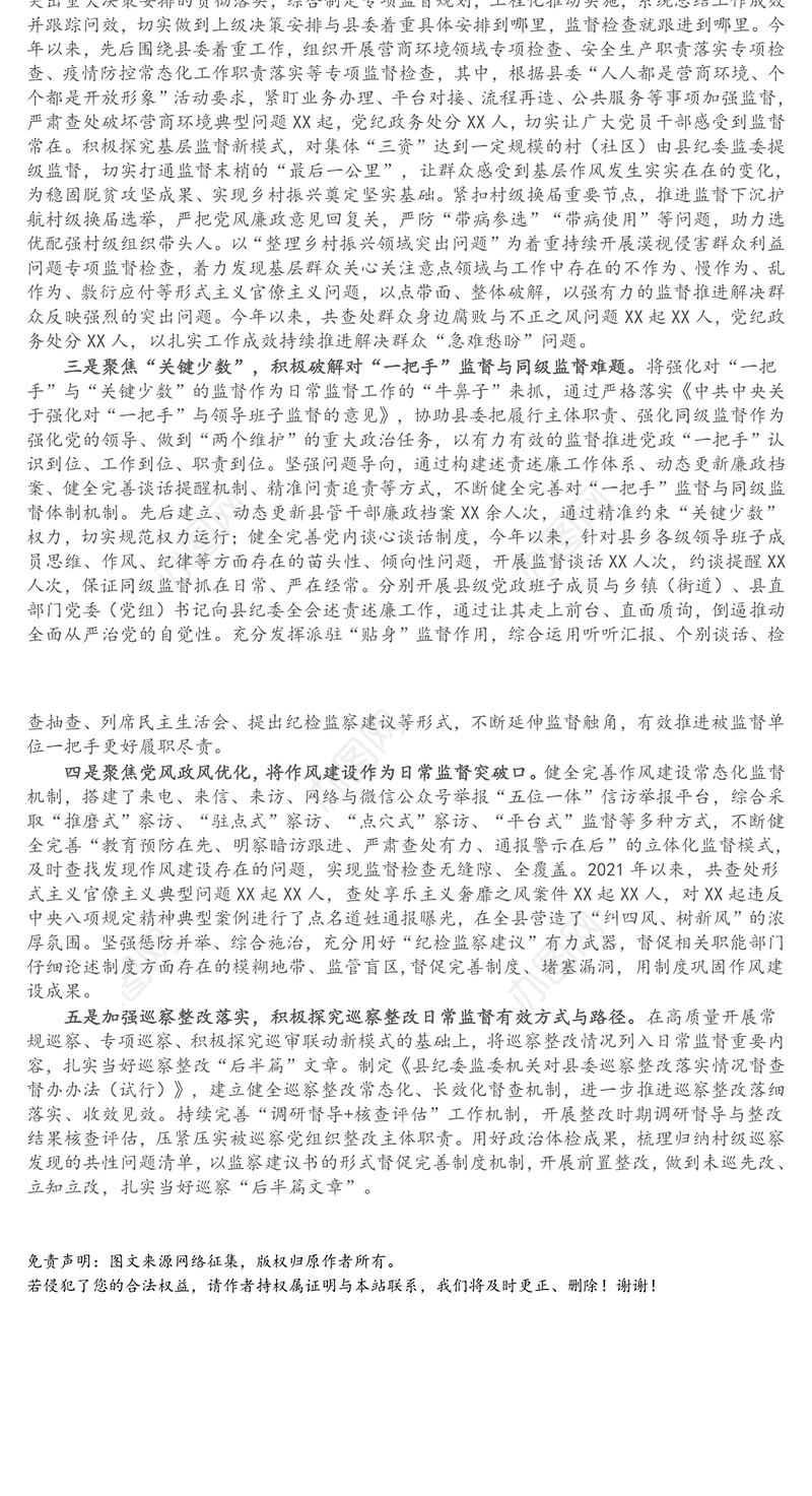 纪委监委强化日常监督工作情况汇报