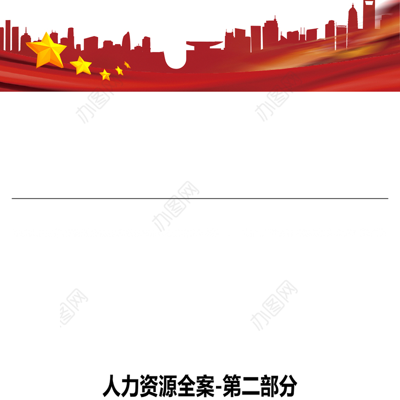 人力资源全案-年度制度运用范本及各类绩效考核指标