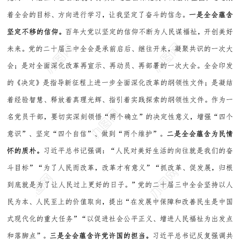 学习党的二十届三中全会心得体会