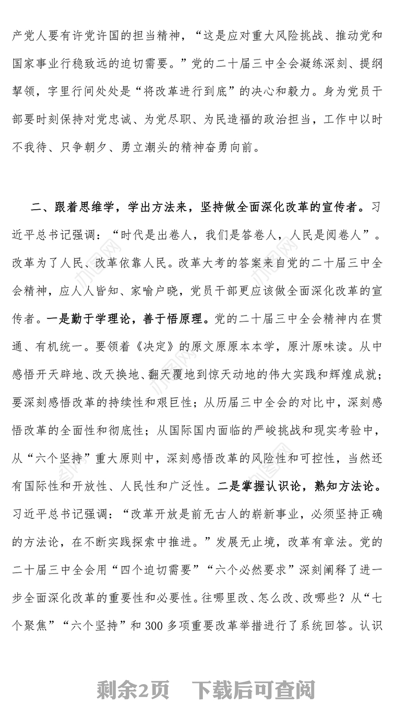 学习党的二十届三中全会心得体会