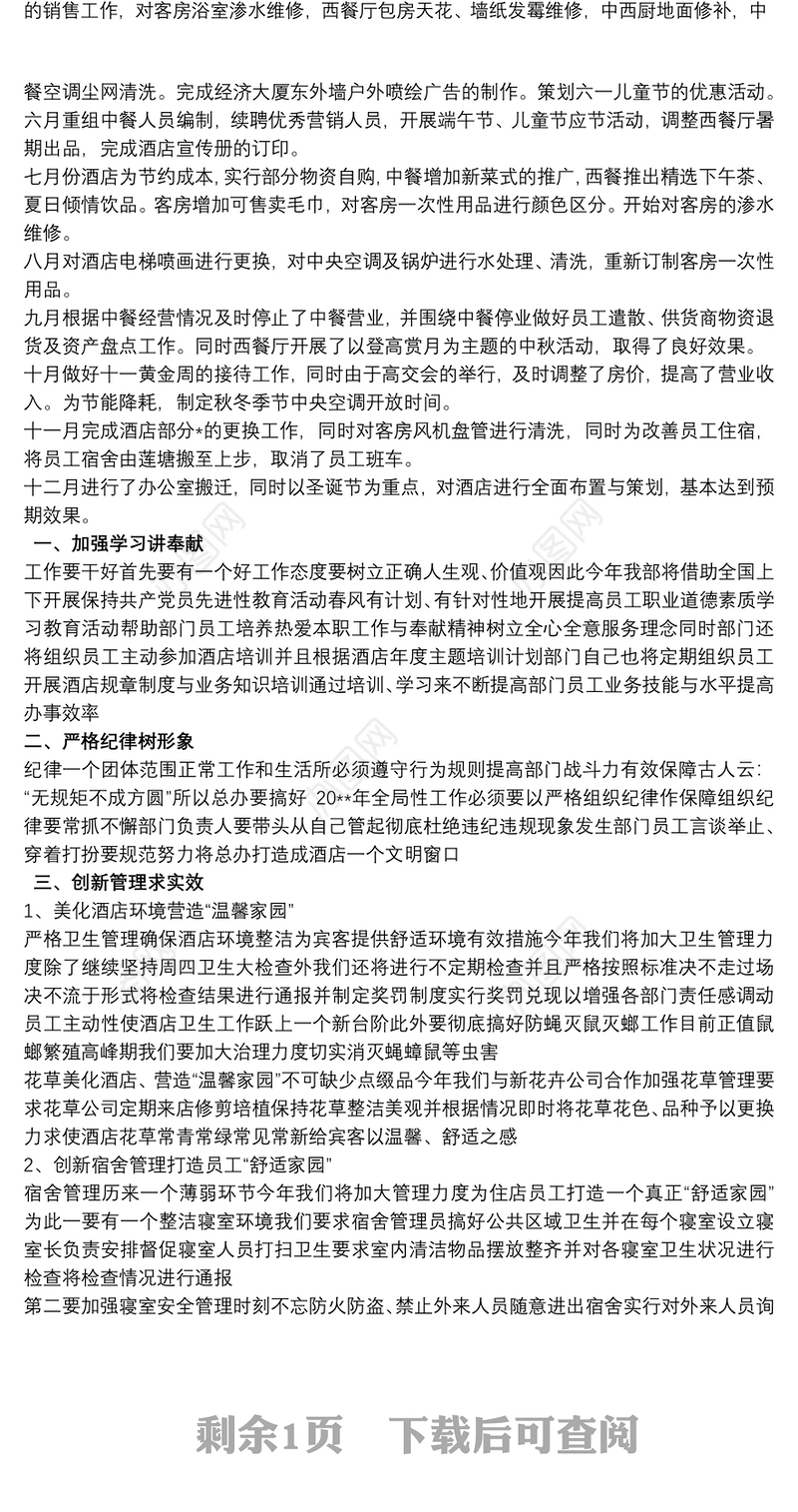 2021酒店总经理的工作计划