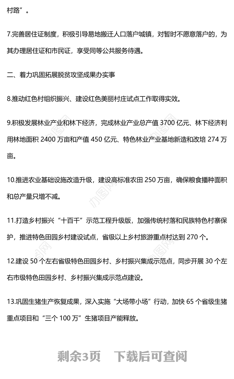 “我为群众办实事”任务清单来了——干货！37项任务清单快码住